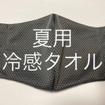 夏マスク　冷感素材　男性用