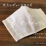 【受注製作☆送料無料】立体マスク 大人用 レディースサイズ 無地 ピンクベージュ ノーズワイヤー入り