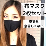 【布マスク在庫あり】立体布マスク黒2枚セット メンズ レディース コットン100%