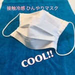 再再販　最終【送料無料】接触冷感　プリーツマスク　白　普通サイズ
