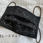 即納　黒レースマスク