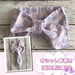 『熱中症対策』オシャレ首巻き（保冷剤2個付）No.51