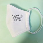 冷感マスク　水着生地キッズサイズ　紫or白