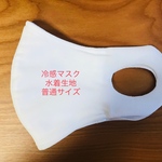冷感マスク☆水着生地5色☆普通サイズ
