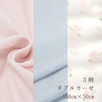 【SALE】在庫限り☆ダブルガーゼ50cm・水玉と花柄