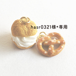 hasr0321様＊専用
