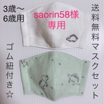 送料無料！マスクセット　男の子　恐竜　刺繍　ゴム紐付き