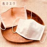 えらべる♫「コットンとガーゼの布マスク」