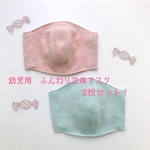 幼児用ふんわりダブルガーゼ立体マスク(2枚セット)