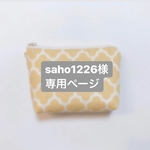 【専用】北欧柄ポーチ