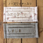 しましまマスク🦓 小花のマスク🥀 プリーツマスク　即納  ますく　てづくりマスク