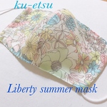 再販 リバティガーゼ×メッシュ 夏マスク 