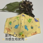 冷感生地使用☆夏用マスク 子供用マスク 立体マスク 恐竜 ダイナソー