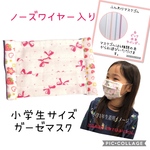最後の1点 リボン＆いちご♡ゆめかわ  小学生サイズ プリーツ ガーゼマスク  ノーズワイヤー入り♡子供用 布マスク 立体 キッズ