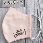 【¥900→¥600】在庫限り！大人Lサイズ　カス入りキナリ