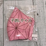 【650円→500円】在庫処分セール【鬼滅の刃風】3Dマスク 子供Lサイズ　ピンク
