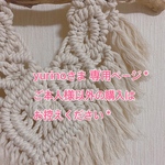 YURINO様専用ページ