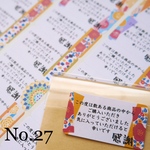 【和柄】No.27 ありがとうシール　サンキューシール