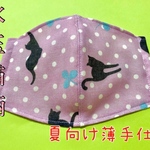 立体マスク・夏向け・てぬぐい地シリーズ・猫ちゃん