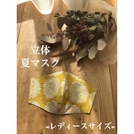 ❁人気❁﻿  再販3 【送料無料】«レディースサイズ»夏マスク 立体マスク 涼しいマスク 紫陽花柄 北欧柄 マスタード 黄色 イエロー リップル 浴衣生地 花柄 