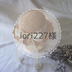 iori227様オーダー
