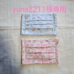 yuna2211様になります♡