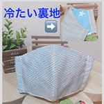 🌻夏🐬冷感素材でヒンヤリ　マスク　シャープに　大人マスク　女性マスク　男性マスク　接触冷感マスク