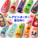 ★オーダー受付中★フェルト パッチンどめ１６種類