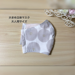 フワッと大きめ♫立体マスク大人用　あんぱん柄