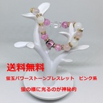 蛍玉パワーストーンブレスレット　ピンク系
