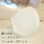 送料無料 ☆ HK マスク 晒し 白