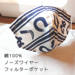 送料無料☆HKマスク-手ぬぐい_かまわぬ