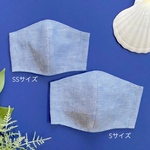 【こども夏マスク】サラッと快適コットンリネンマスク(サックス)