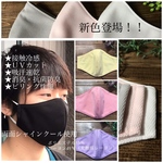 ★ＵＶ夏マスク★スポーツに！野外に♪冷感接触！消臭・抗菌防臭：光触媒効果！シャインクール＊男女共通サイズ＊送料込