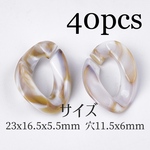 913【40個】アクリルチェーンパーツ　送料無料
