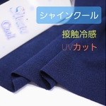 接触冷感    シャインクール40スムース    ロイヤルブルー  UVカット  抗菌防臭    90×40cm   