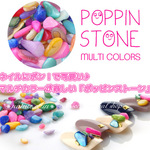 (2個入)マルチカラーストーン(ケース入り)【8584】
