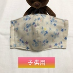 【送料無料】　新作　星柄⭐︎ 子供用マスク　