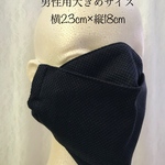 夏用接触冷感立体マスク☆男性用☆天竺☆ワッフルステッチ風☆大きめサイズ