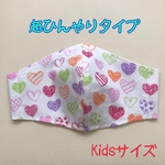Kids★超！接触冷感★手作り立体マスク【ハート】