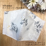 【受注生産】レースフラワー柄　大人マスク　立体マスク　ひんやりマスク　冷感接触　北欧