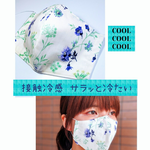 【夏マスク】接触冷感の涼しげ立体マスク（アンティークフラワー）