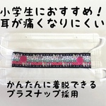 蝶々柄マスクバンド(小学生向け)