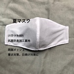 再販〉夏マスク　男性サイズ　UVカット98% 抗菌防臭加工　両面メッシュ素材　父の日にも