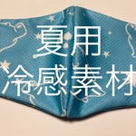 夏マスク　冷感　かわいい　子供〜女性
