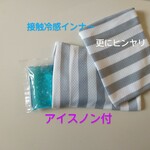 インナーマスク アイスノン付　接触　冷感マスク　Cool 春夏　冷感マスク　更にヒンヤリ　冷感　夏に備えて。マスク必修の方に！