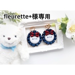 ◆fleurette+様専用　ファミリア風ロゼット　２つ