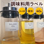調味料ラベル