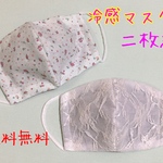 冷感マスク