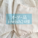 【i-wish24様専用】 生成り3枚セット　ひんやり　接触冷感　立体マスク  無地 大人用　布マスク